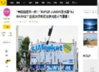 “真的像超市一样！”SUPER JUNIOR圣水洞“SJ MARKET”出道20周年纪念快闪店人气爆棚！_韩娱讯_Iron_管理