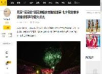 周深“深深的”巡回演唱会贵阳站落幕 七夕限定家乡夜晚被歌声与烟火点亮_演出_全场_奢香夫人