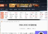 NBA 2K26MC模式是什么-NBA 2K26MC模式介绍-游侠网