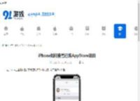 iPhone如何查看已购AppStore项目-怎样在iPhone上重新下载AppStore已购项目 - 91手游网