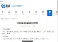 PS如何鼠绘矢量风格小货车图标-PS鼠绘矢量风格小货车图标方法 - 91手游网
