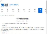 iOS26更新内容有哪些-iOS26具备什么功能 - 91手游网