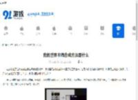 我的世界木镐合成方法是什么-我的世界如何合成木镐 - 91手游网