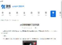 ps如何制作图片丁达尔光效-ps制作图片丁达尔光效的方法 - 91手游网