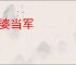 无主之地4锈蚀广场精英怪在哪-锈蚀广场精英怪位置-游侠网