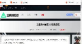 三角洲s6赛季3x3任务总览_游侠手游