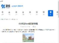 小小书店Klaus回忆如何收集-小小书店Klaus回忆收集方法 - 91手游网