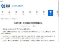 三角符文第一章全流程通关视频攻略是什么-三角符文第一章全流程通关视频攻略有哪些 - 91手游网