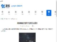 明末渊虚之羽护子玉佩怎么获得-明末渊虚之羽护子玉佩获取方法介绍 - 91手游网