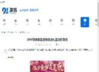 DNF特殊装备宝珠自选礼盒如何获取-DNF怎么得到特殊装备宝珠自选礼盒 - 91手游网