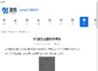 学习通怎么删除待办事项-学习通如何删除待办任务 - 91手游网