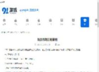 当贝市场如何使用-当贝市场怎样用 - 91手游网