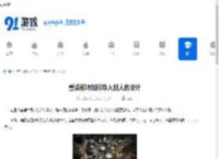 重装前哨如何导入别人的设计-重装前哨怎么把别人的设计导入进去 - 91手游网