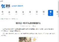 遮天凡尘一叶2025最新兑换码是什么-2025遮天凡尘一叶最新兑换码分享 - 91手游网