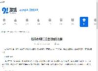 纸嫁衣8第二章全谜题怎么解-纸嫁衣8第二章全谜题解法介绍 - 91手游网