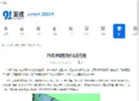 79式冲锋枪为什么还在用 - 91手游网