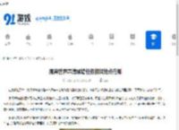 魔兽世界肃清城墙任务接取地点在哪-魔兽世界肃清城墙任务在哪里接取 - 91手游网