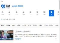 手机游戏文章_热门游戏文章_91游戏网