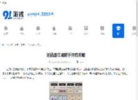 这就是江湖新手开局攻略-江湖行新手如何快速上手游戏技巧 - 91手游网
