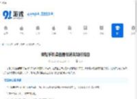 荣耀手机桌面图标消失如何找回-荣耀手机桌面图标不见后如何恢复设置 - 91手游网