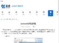 oxcoooo428无法开机 - 91手游网