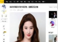 余承东辟谣与刘亦菲恋情：我都没见过她_智界_媒体_综合