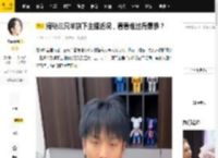 揭秘三只羊旗下主播近况，看看谁过得最惨？_直播_杨哥_视频
