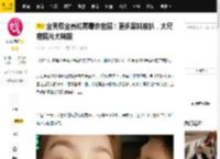 金秀贤金赛纶再曝亲密照！更多黑料被扒，大尺度照片太辣眼_时间_时候_事业