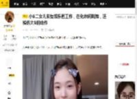 小S二女儿恢复娱乐圈工作，在化妆间跳舞，还模仿大S的动作_Lily_妈妈_许韶