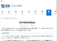 拼多多真能免费领商品吗-拼多多免费带走一件商品是否属实 - 91手游网