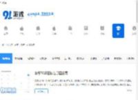 电脑使用技巧_<strong>电脑软件</strong>教程攻略_91游戏网