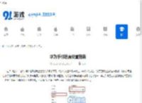 华为手机地震设置指南-如何在华为手机上开启地震预警功能 - 91手游网
