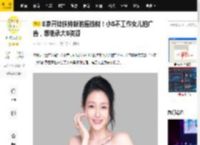 S家开始扶持新的摇钱树！小S不工作女儿拍广告，想继承大S资源_节目_台媒_热度