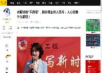 衣服被指“不雅观”，前央视主持人怒斥：人心脏看什么都脏！_张蕾_网友_剪裁