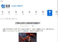 王者荣耀狂铁龙之律动皮肤价格是多少-王者荣耀狂铁新皮肤龙之律动售价详解 - 91手游网