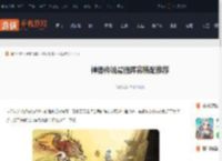 神器传说阵容怎么搭配-神器传说最强阵容搭配推荐_游侠手游