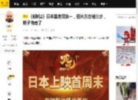 《哪吒2》日本票房双第一，但片方走错三步，肠子悔青了_电影_周边_桑尼森迪