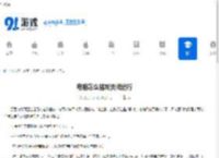 电脑怎么强制关闭运行 - 91手游网