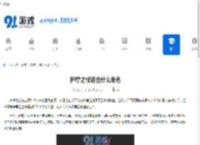 护摩之杖适合什么角色 - 91手游网
