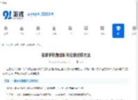 安卓手机微信聊天记录迁移方法-如何将微信聊天记录从安卓手机转移到新手机 - 91手游网