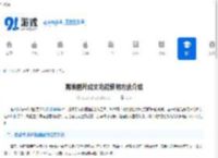 剪映图片成文功能使用方法介绍-剪映如何将图片转化为文字内容 - 91手游网