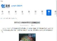 DOTA27.38版本中齐天大圣有哪些改动-齐天大圣在7.38版本中的改动详解 - 91手游网