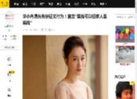 李小冉曝光有偿征文行为！直言“黑我可以但家人是底线”_娱乐_写作_活人