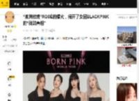 “澳洲玫瑰”ROSé的爆火，揭开了女团BLACKPINK的“残酷真相”_Lisa_Jennie_专辑
