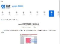 word半页空白移不上去怎么办 - 91手游网