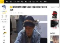陈冠希翘着二郎腿打麻将！他曾因艳照门退出娱乐圈_乐趣_网友_秦舒培