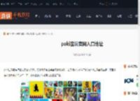 poki宝玩官网在哪-poki宝玩官网入口地址_游侠手游