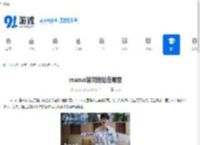 manus官网地址在哪里-ManUS官网查询方法 - 91手游网