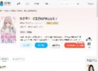 快穿祸水：被渣后病娇男主黑化了_(敛雪)小说最新章节全文免费在线阅读下载-QQ阅读
