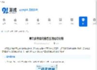 厚大法考如何查看主观题与分数-厚大法考主观题客观题查询方法 - 91手游网